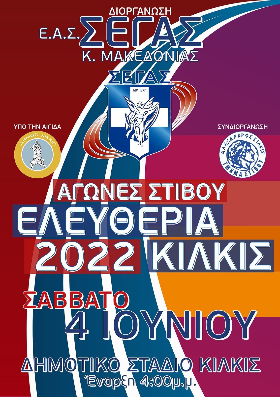 Ελευθέρια αφίσα