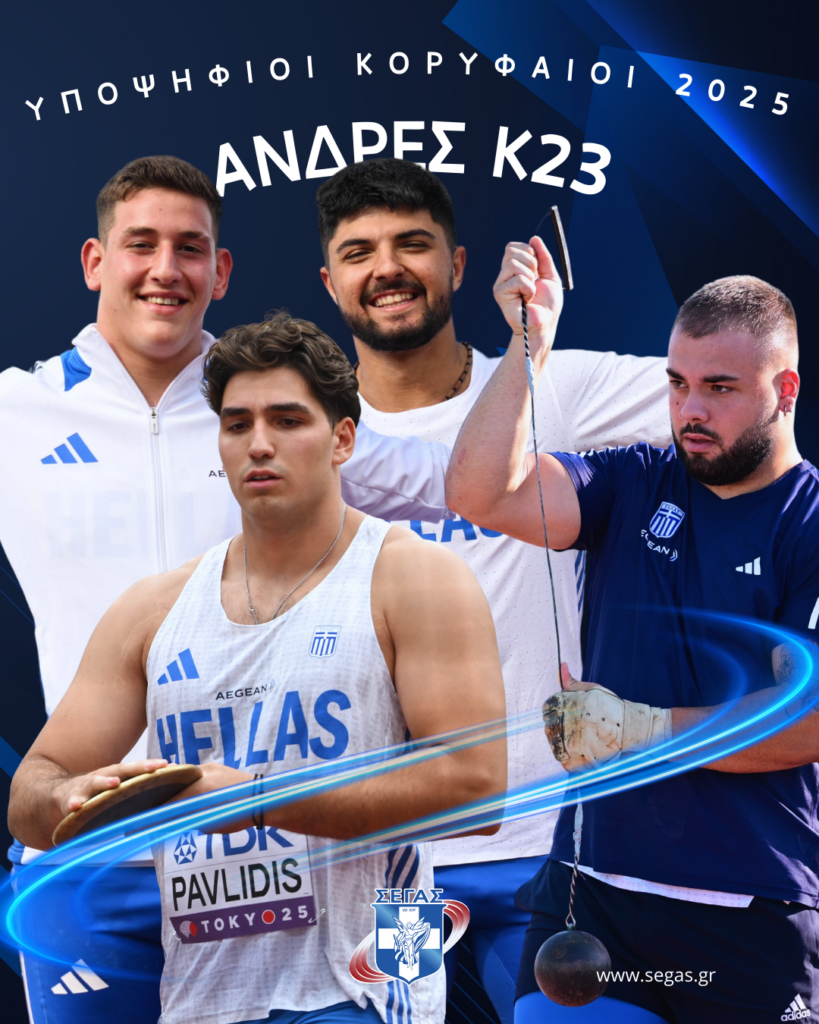 Η ψηφοφορία για την ανάδειξη των κορυφαίων του 2025 στον στίβο