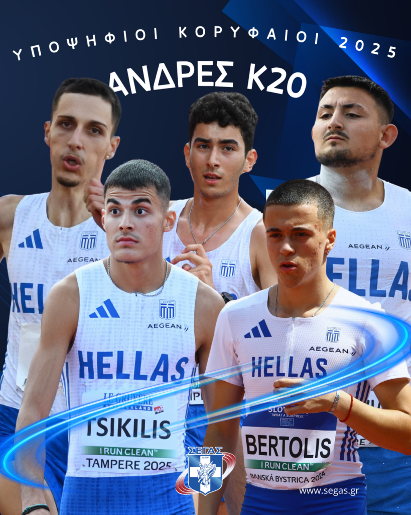 Η ψηφοφορία για την ανάδειξη των κορυφαίων του 2025 στον στίβο