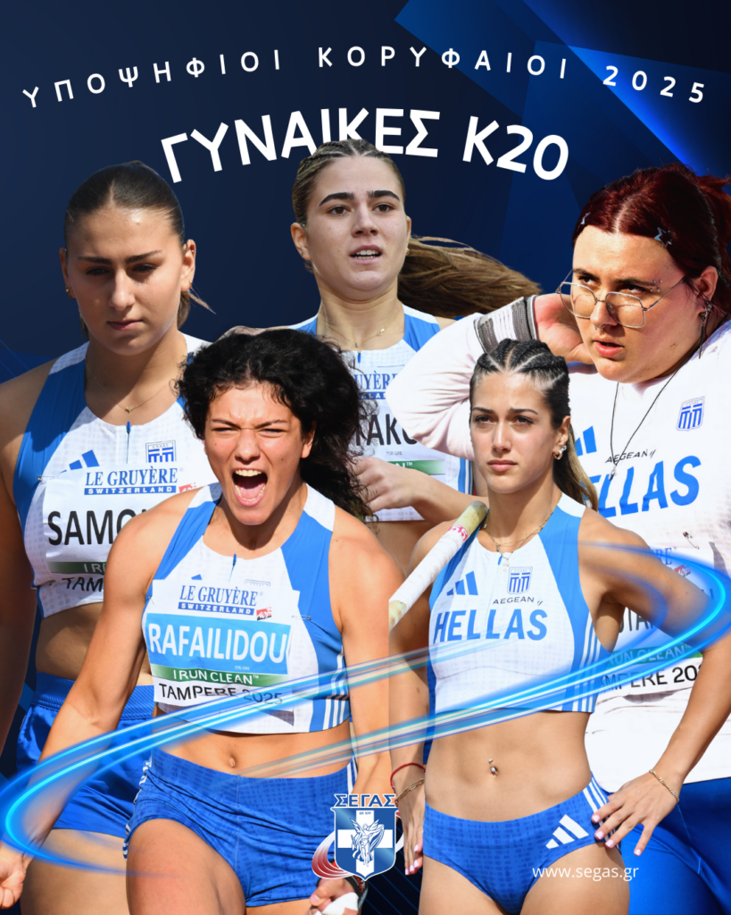 Η ψηφοφορία για την ανάδειξη των κορυφαίων του 2025 στον στίβο