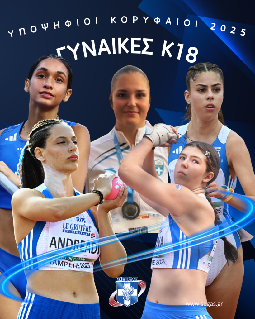 Η ψηφοφορία για την ανάδειξη των κορυφαίων του 2025 στον στίβο